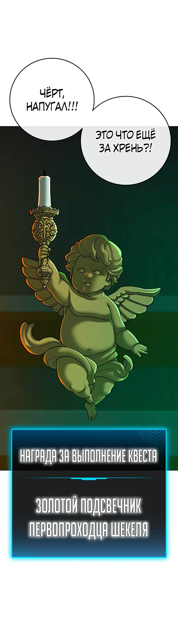 Страница 112 главы 121 манги Реалити-квест / Reality Quest