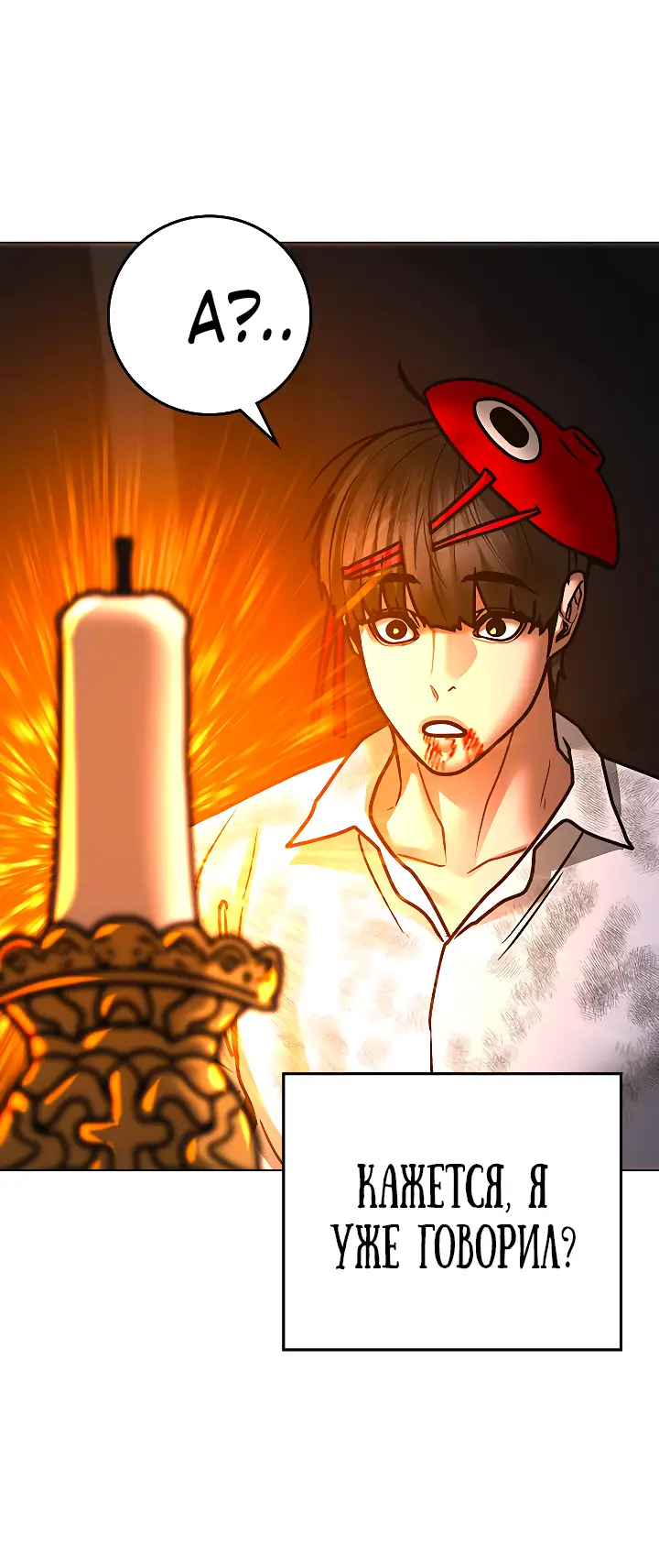 Страница 113 главы 121 манги Реалити-квест / Reality Quest