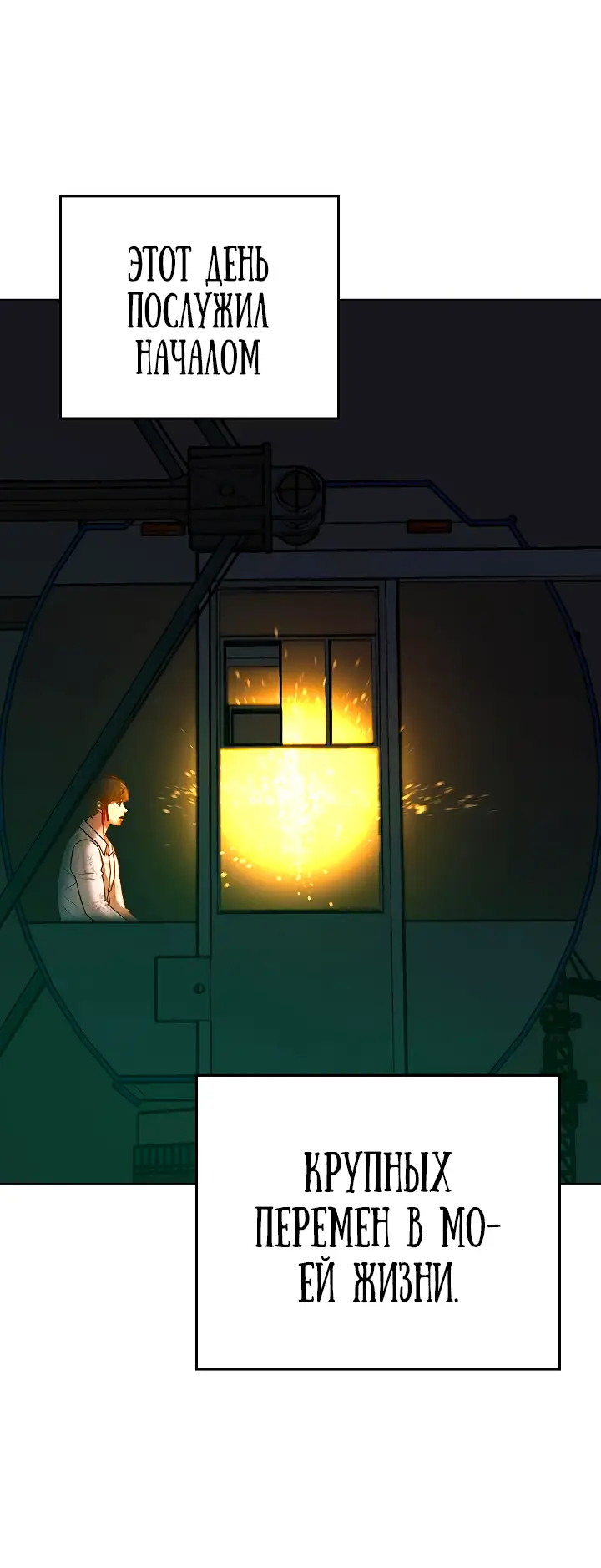 Страница 114 главы 121 манги Реалити-квест / Reality Quest