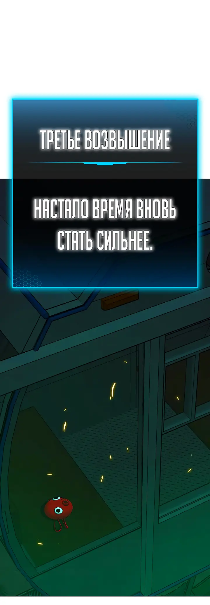 Страница 117 главы 121 манги Реалити-квест / Reality Quest