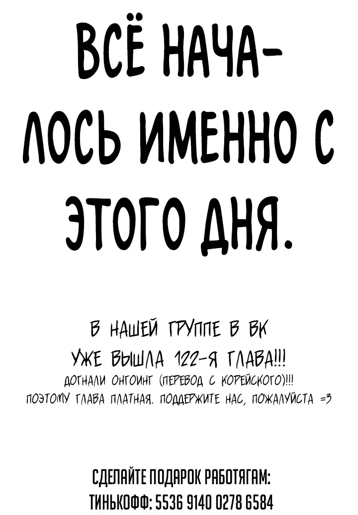 Страница 118 главы 121 манги Реалити-квест / Reality Quest