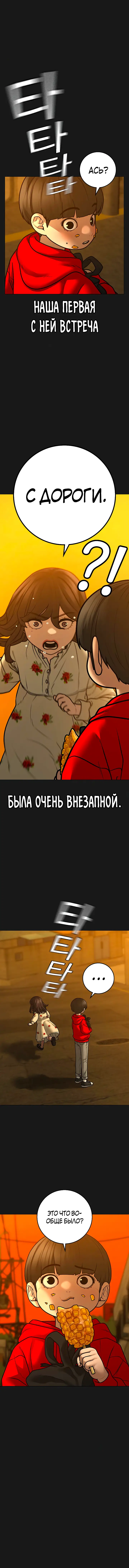 Страница 4 главы 111 манги Реалити-квест / Reality Quest