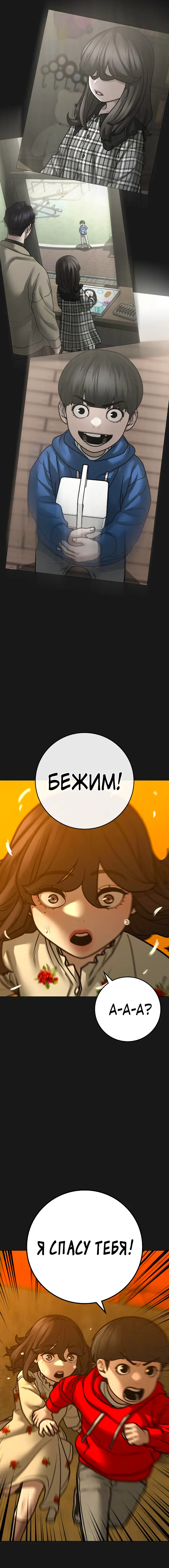 Страница 11 главы 111 манги Реалити-квест / Reality Quest