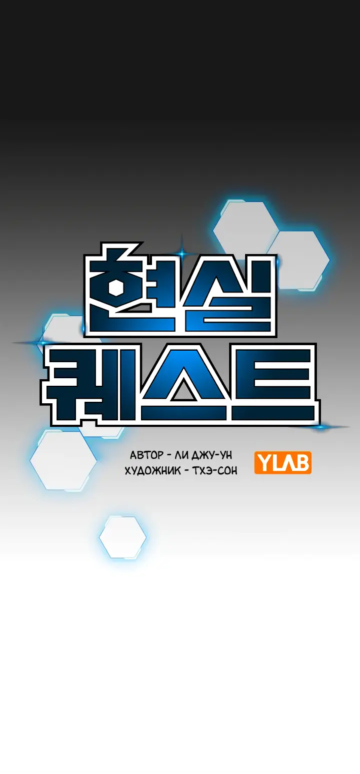 Страница 12 главы 111 манги Реалити-квест / Reality Quest