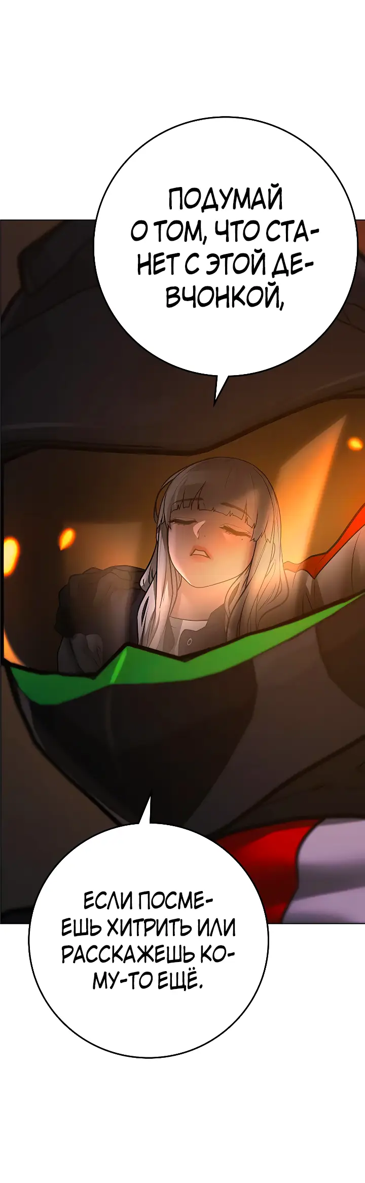 Страница 14 главы 111 манги Реалити-квест / Reality Quest