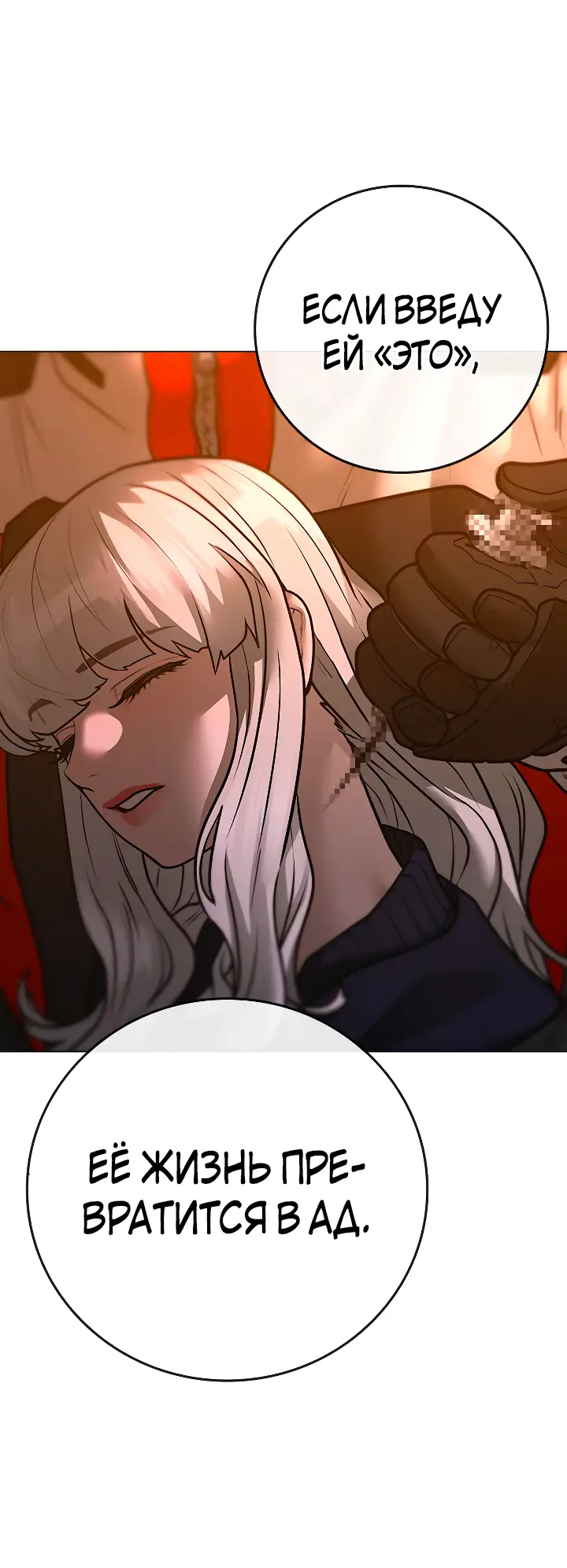 Страница 21 главы 111 манги Реалити-квест / Reality Quest