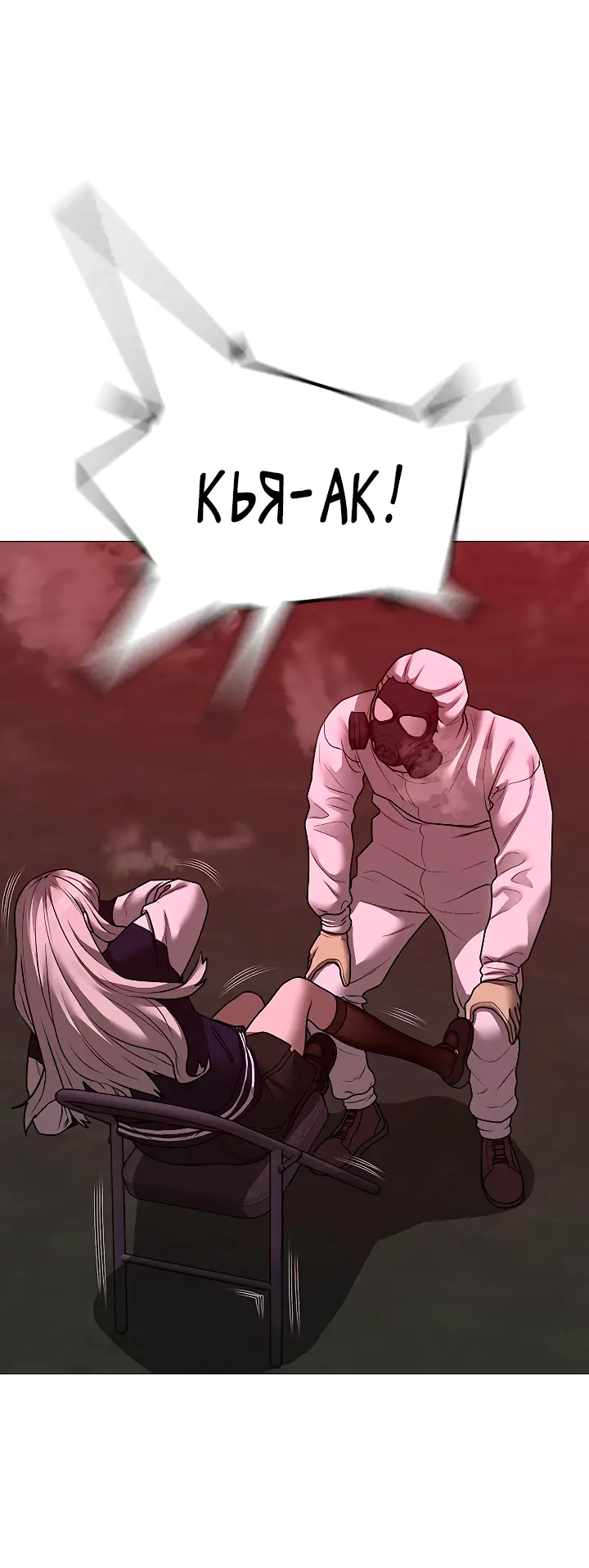 Страница 31 главы 111 манги Реалити-квест / Reality Quest