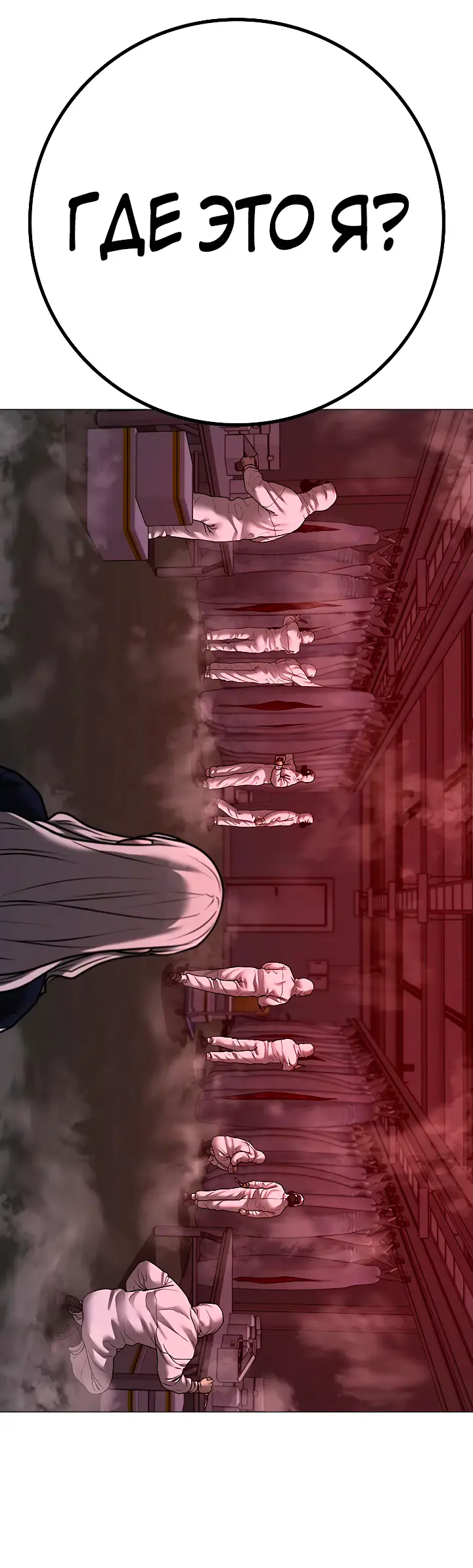 Страница 34 главы 111 манги Реалити-квест / Reality Quest