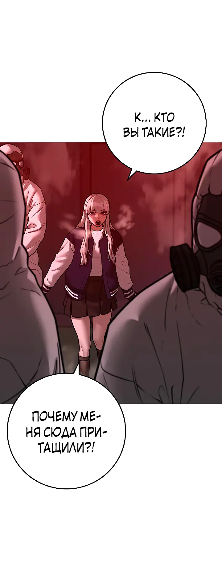Страница 35 главы 111 манги Реалити-квест / Reality Quest