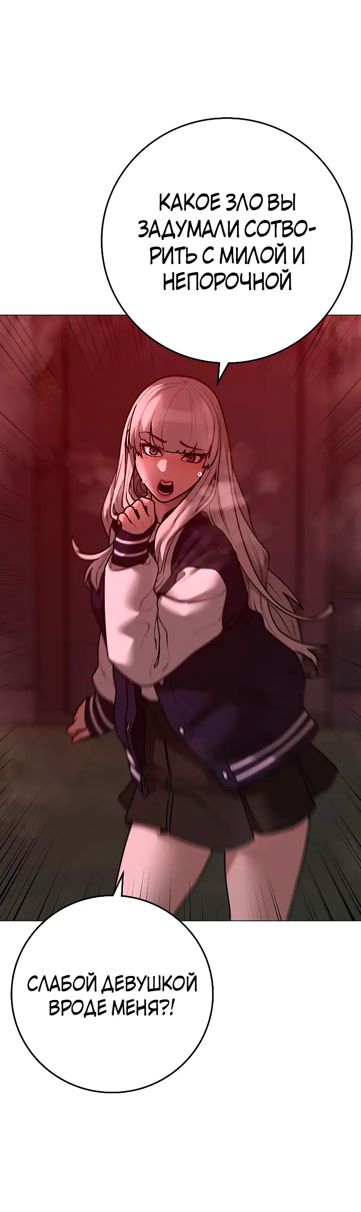 Страница 36 главы 111 манги Реалити-квест / Reality Quest