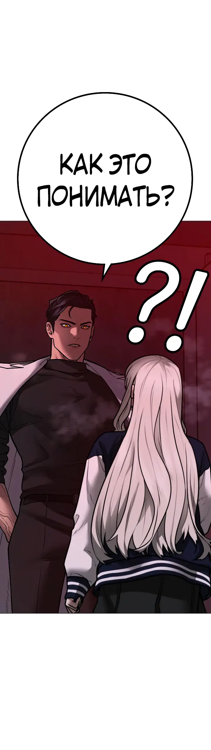 Страница 41 главы 111 манги Реалити-квест / Reality Quest