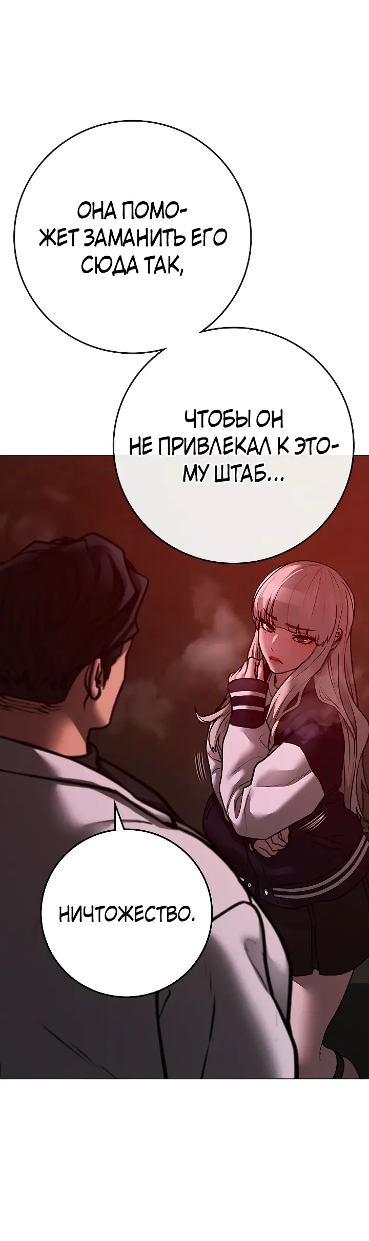 Страница 44 главы 111 манги Реалити-квест / Reality Quest