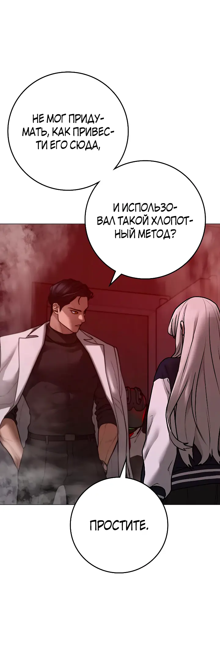 Страница 46 главы 111 манги Реалити-квест / Reality Quest