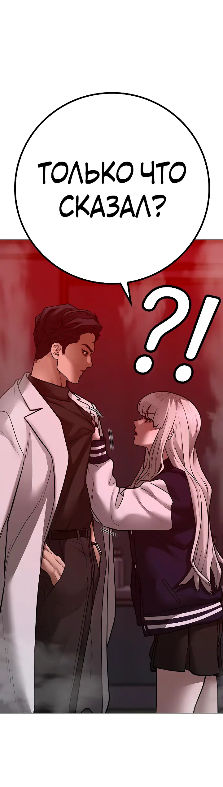 Страница 48 главы 111 манги Реалити-квест / Reality Quest