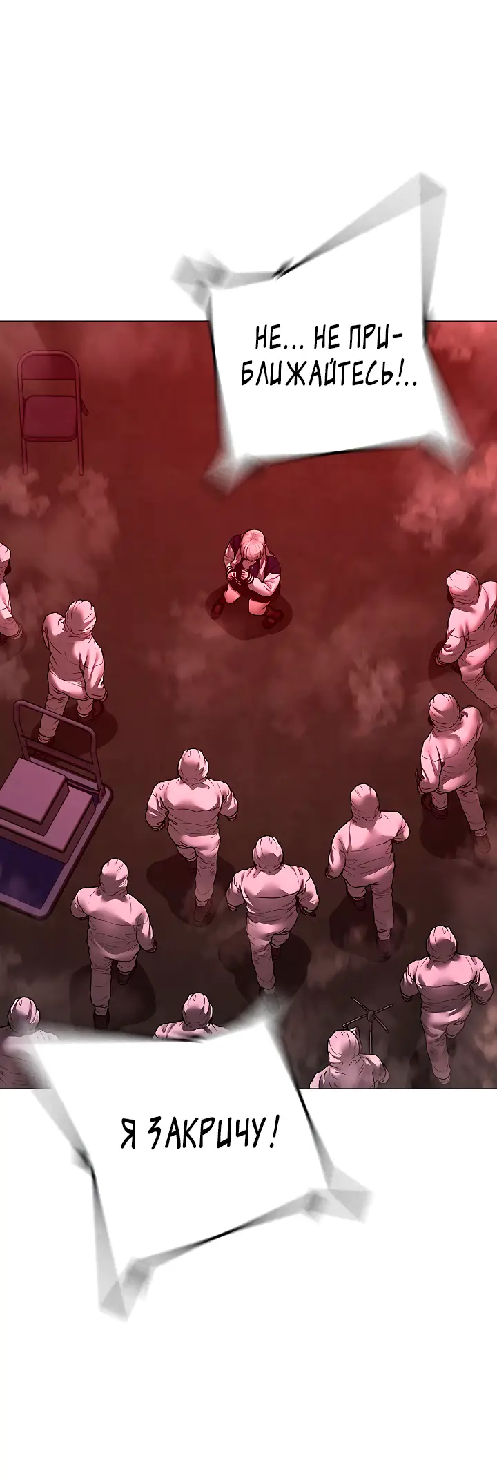 Страница 56 главы 111 манги Реалити-квест / Reality Quest