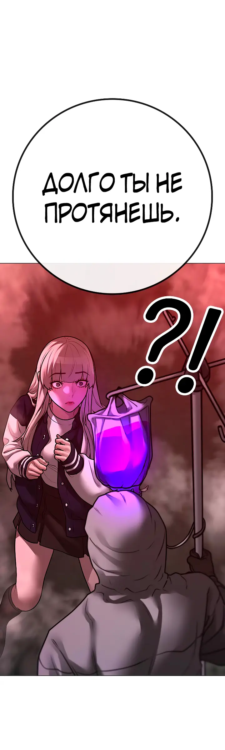 Страница 59 главы 111 манги Реалити-квест / Reality Quest