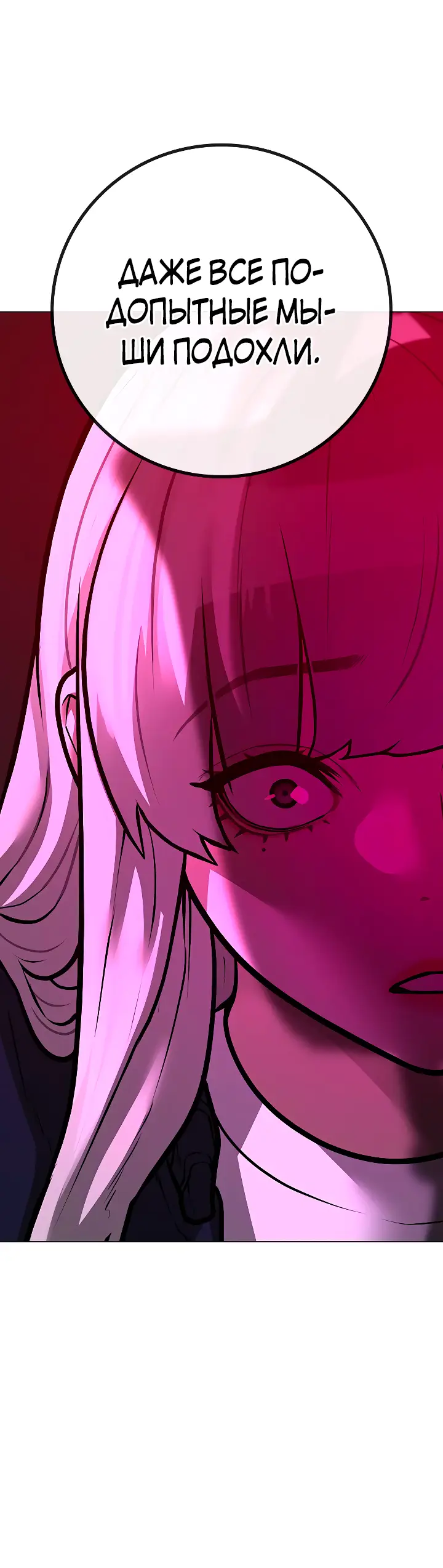 Страница 60 главы 111 манги Реалити-квест / Reality Quest
