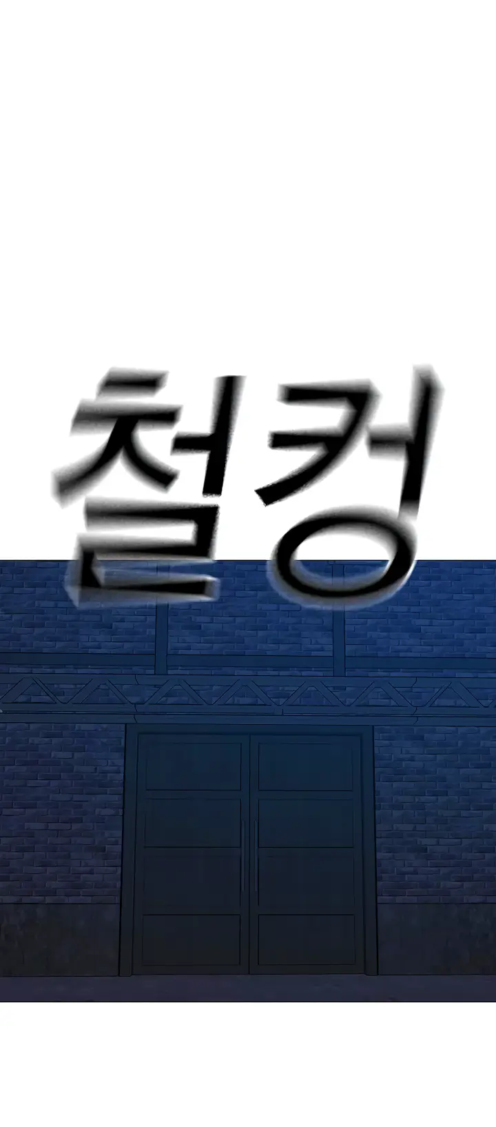 Страница 61 главы 111 манги Реалити-квест / Reality Quest