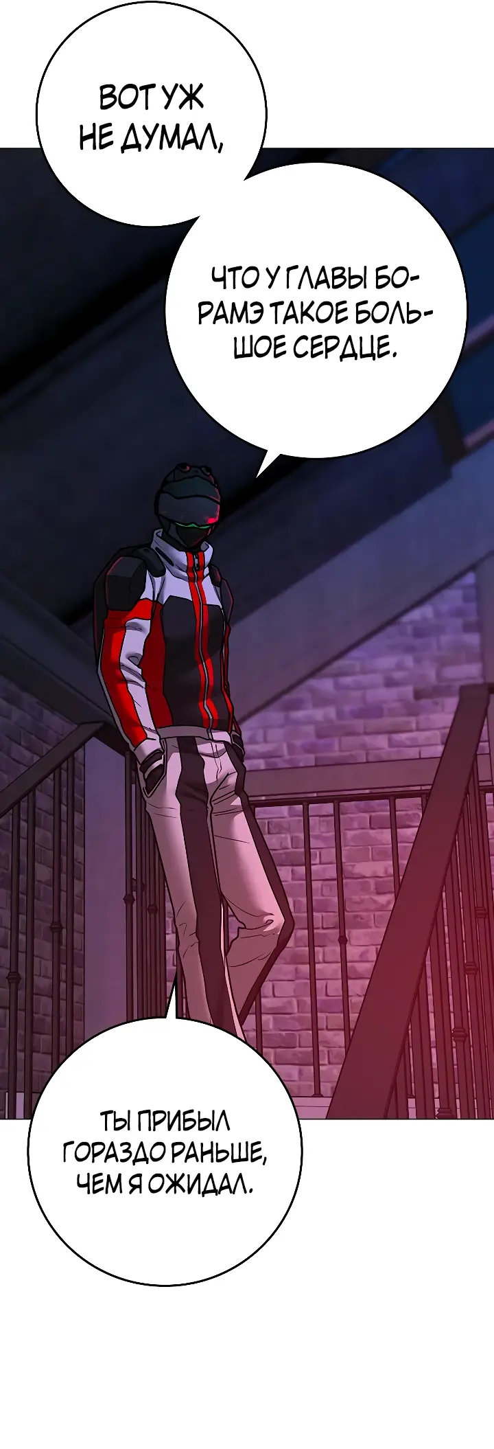 Страница 67 главы 111 манги Реалити-квест / Reality Quest