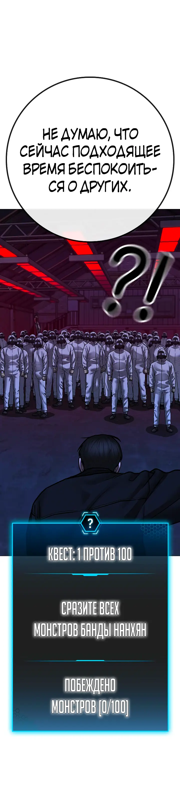 Страница 69 главы 111 манги Реалити-квест / Reality Quest