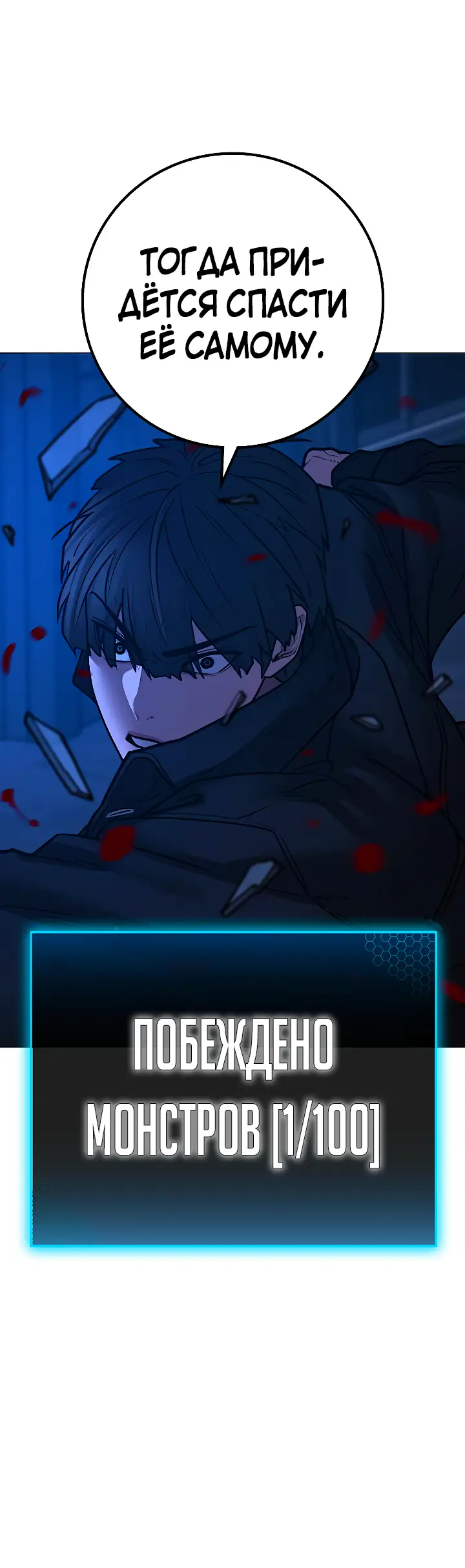 Страница 74 главы 111 манги Реалити-квест / Reality Quest