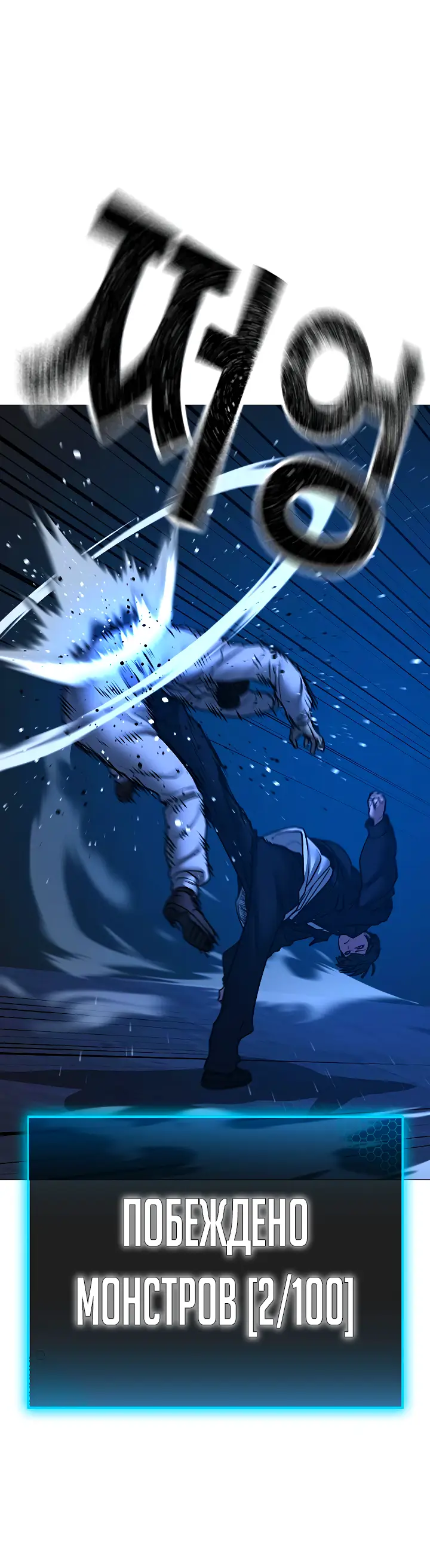 Страница 76 главы 111 манги Реалити-квест / Reality Quest