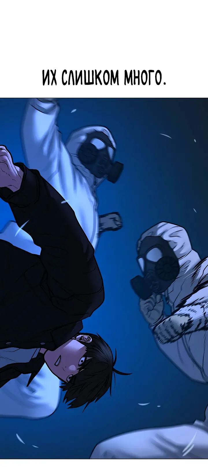 Страница 77 главы 111 манги Реалити-квест / Reality Quest