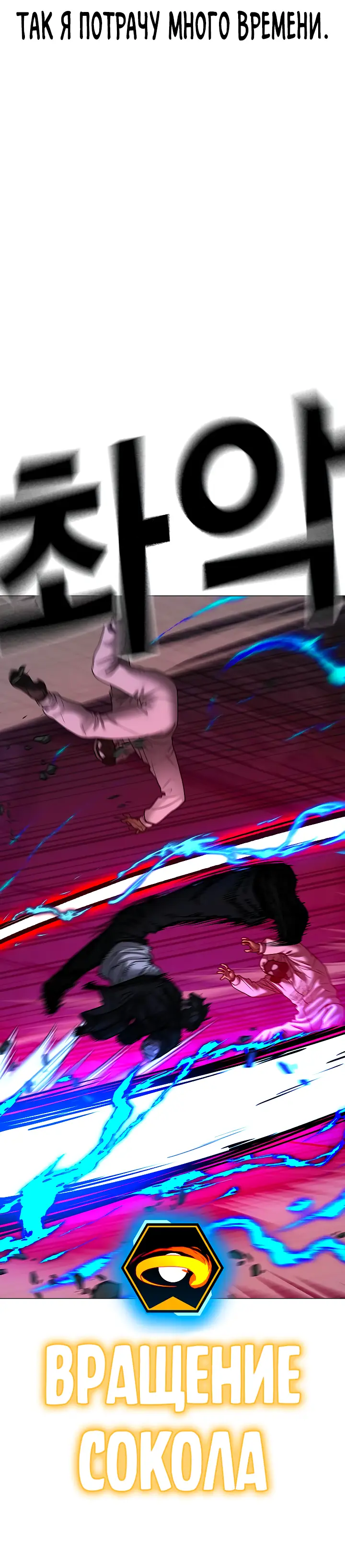 Страница 78 главы 111 манги Реалити-квест / Reality Quest