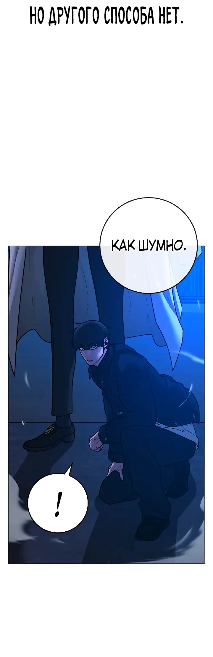 Страница 80 главы 111 манги Реалити-квест / Reality Quest