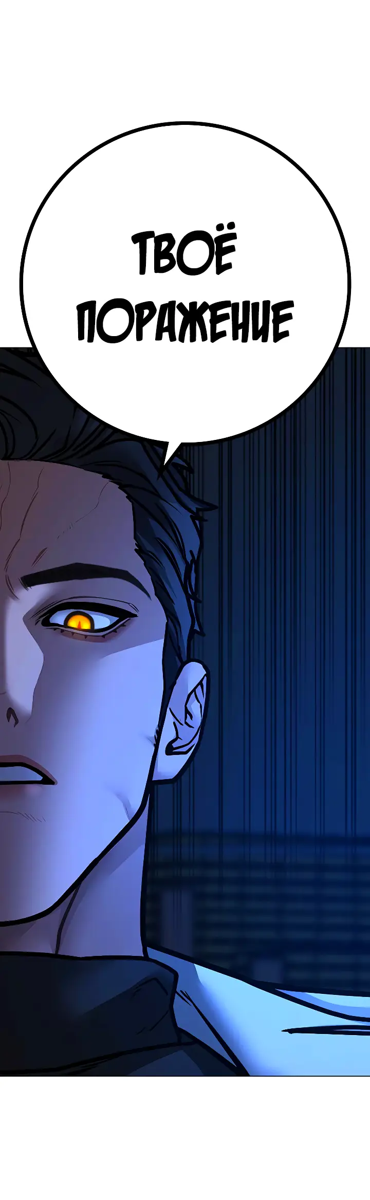 Страница 86 главы 111 манги Реалити-квест / Reality Quest