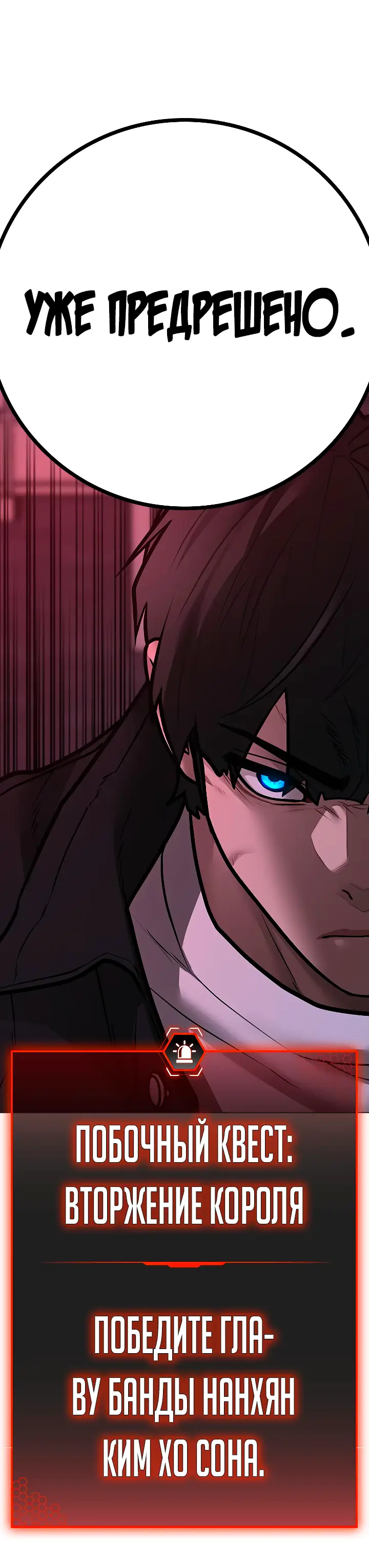 Страница 87 главы 111 манги Реалити-квест / Reality Quest