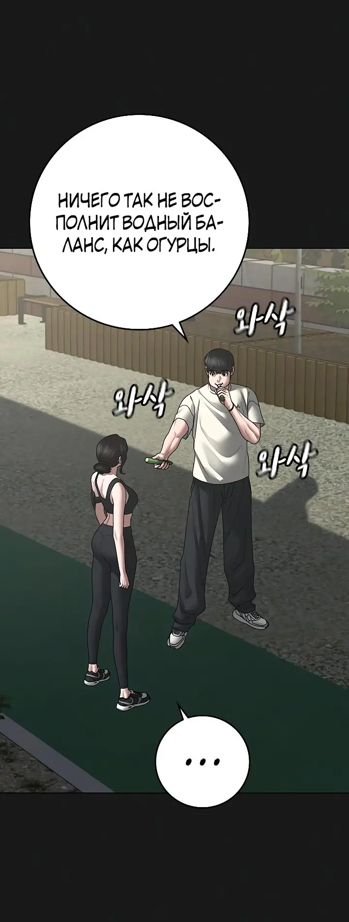 Страница 8 главы 103 манги Реалити-квест / Reality Quest