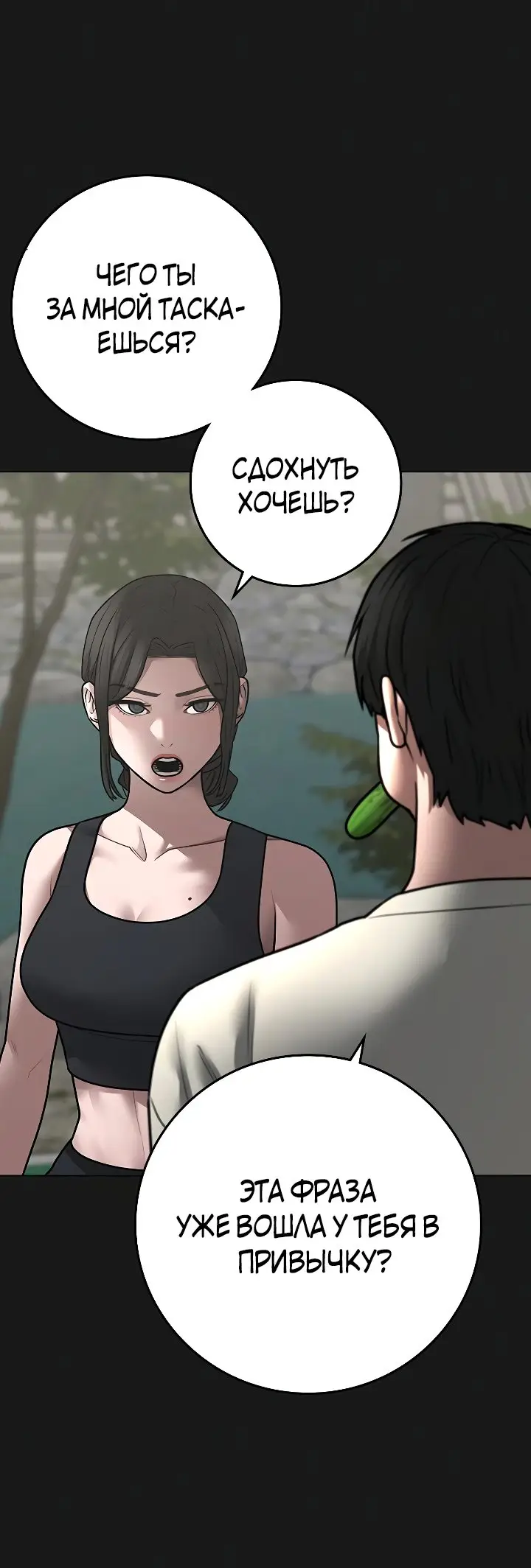 Страница 9 главы 103 манги Реалити-квест / Reality Quest