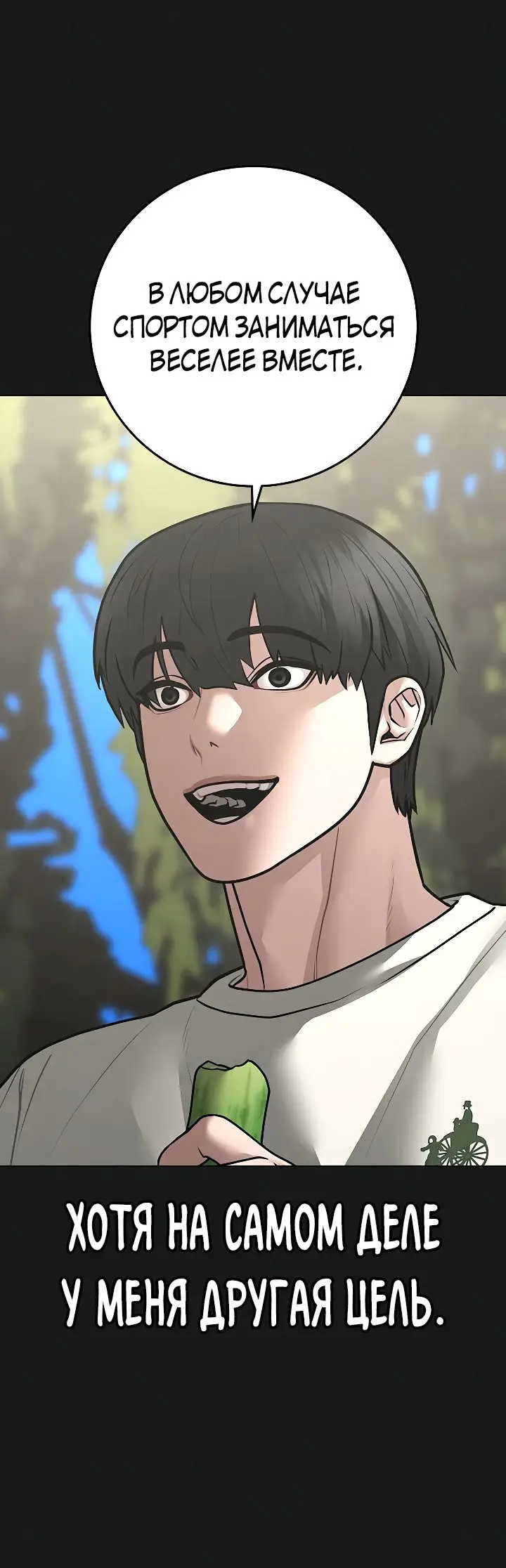 Страница 10 главы 103 манги Реалити-квест / Reality Quest
