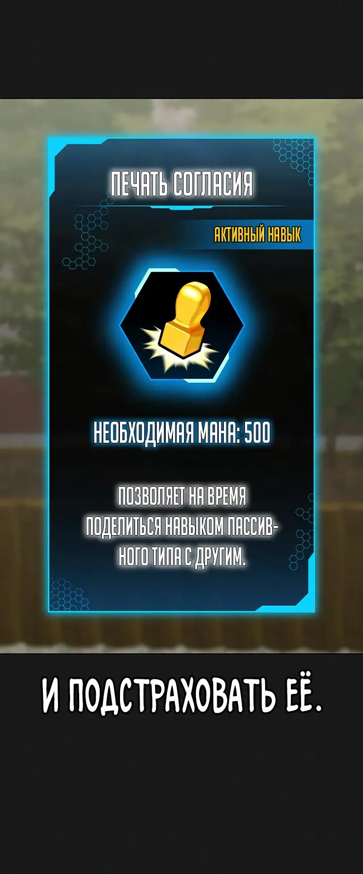 Страница 13 главы 103 манги Реалити-квест / Reality Quest