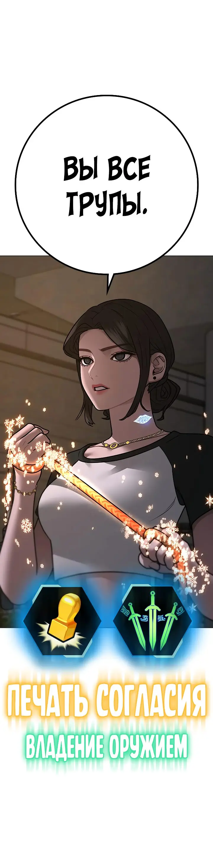 Страница 34 главы 103 манги Реалити-квест / Reality Quest