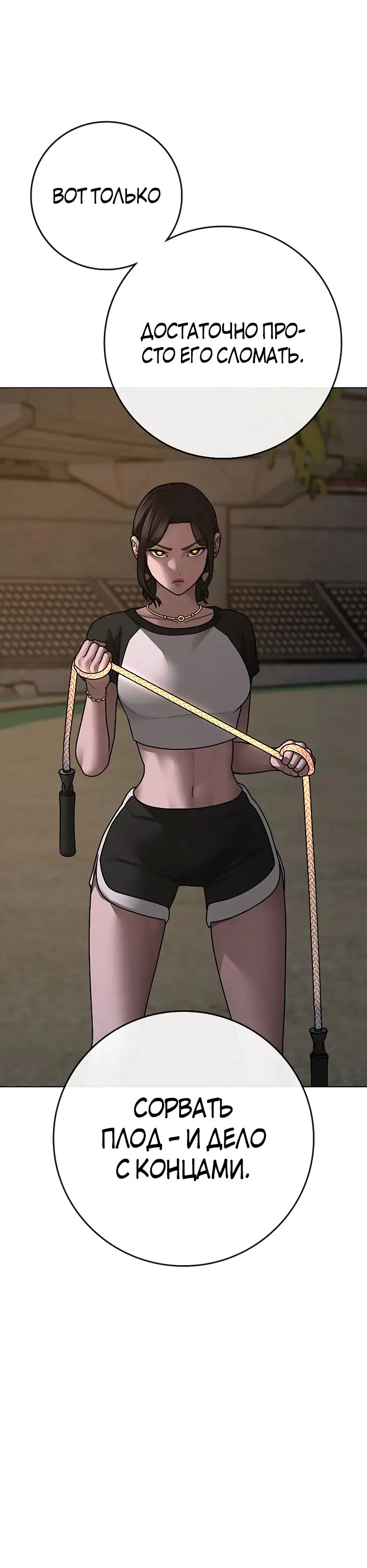 Страница 39 главы 103 манги Реалити-квест / Reality Quest