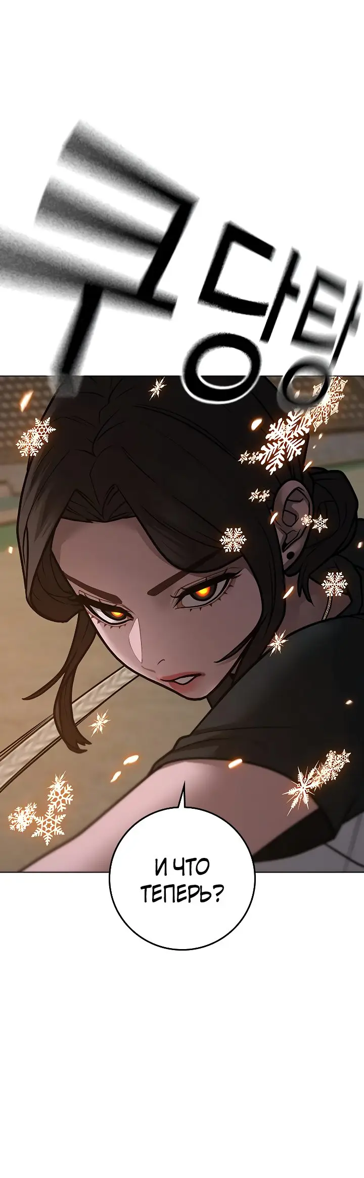 Страница 47 главы 103 манги Реалити-квест / Reality Quest