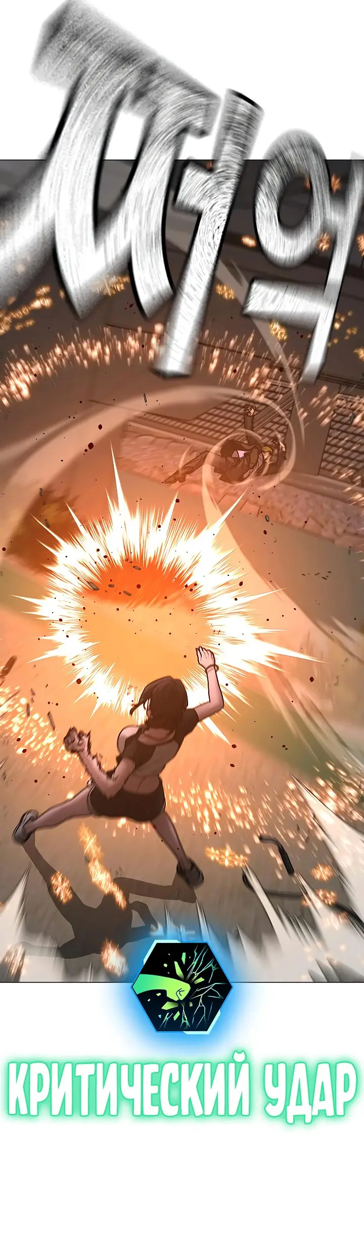 Страница 76 главы 103 манги Реалити-квест / Reality Quest