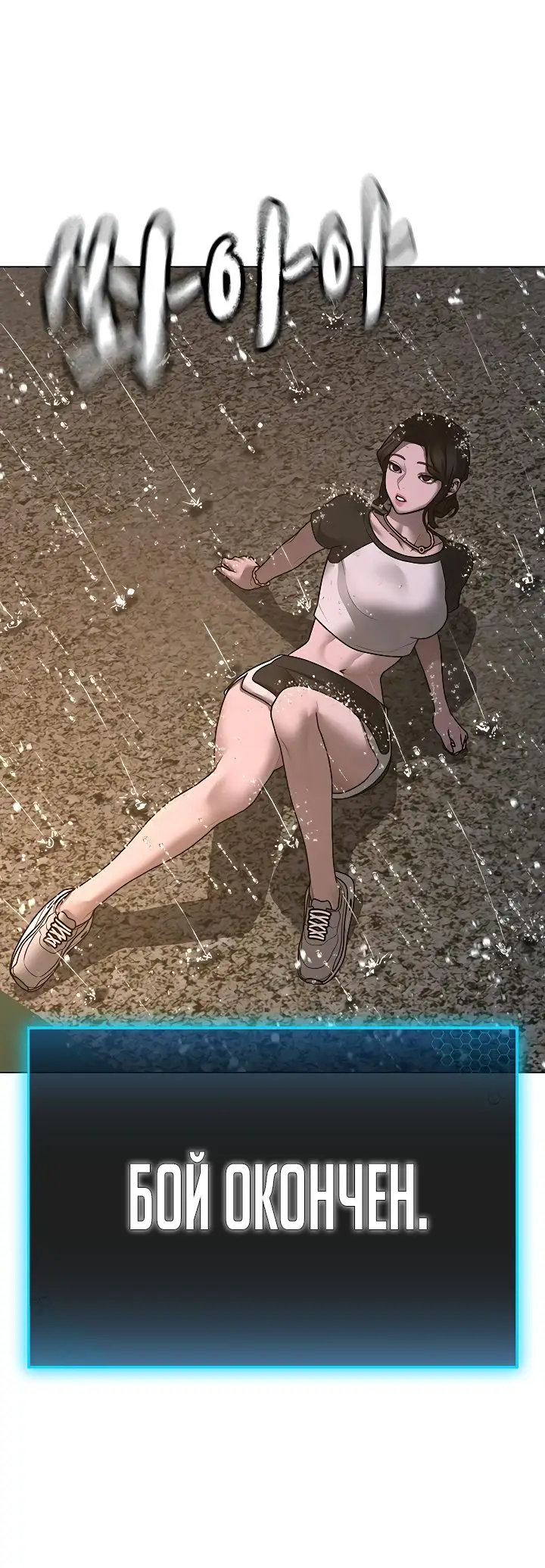 Страница 79 главы 103 манги Реалити-квест / Reality Quest