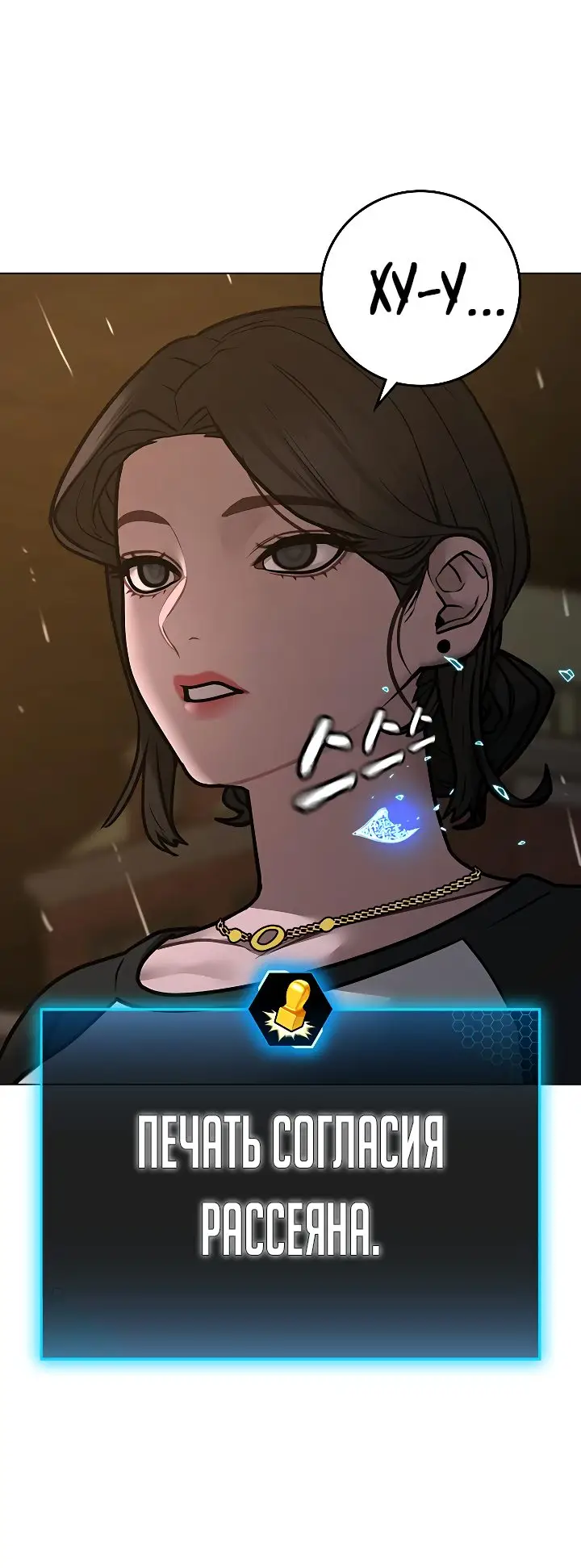 Страница 81 главы 103 манги Реалити-квест / Reality Quest