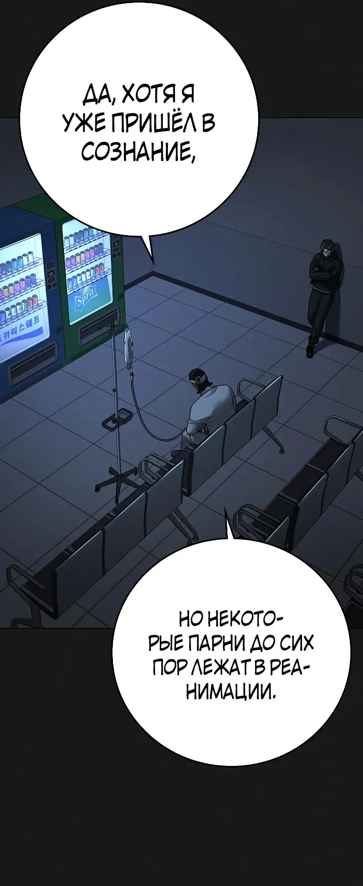 Страница 97 главы 103 манги Реалити-квест / Reality Quest