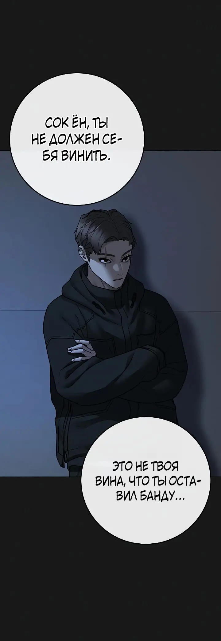 Страница 98 главы 103 манги Реалити-квест / Reality Quest