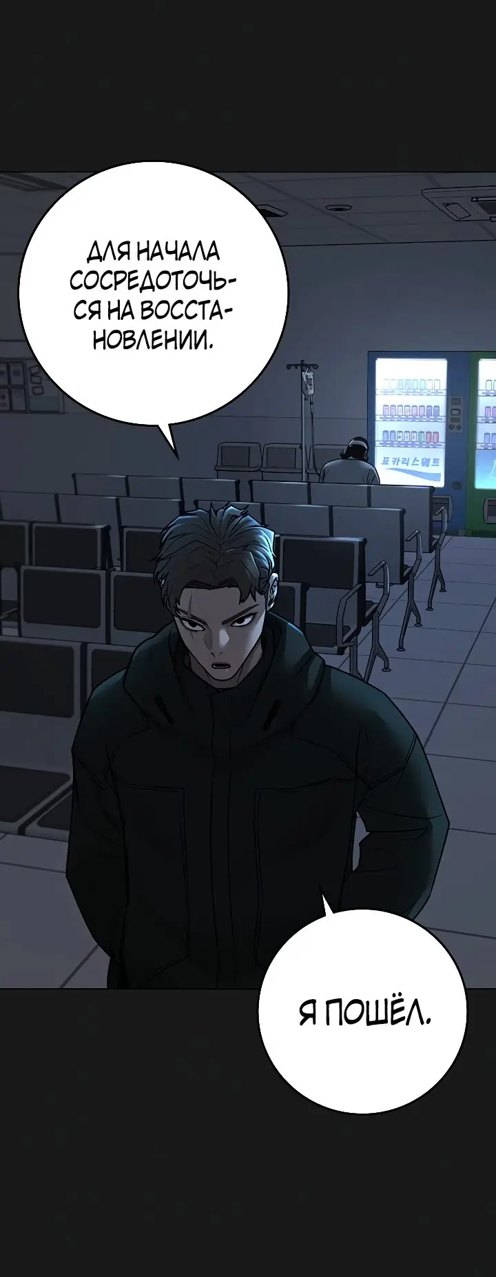 Страница 101 главы 103 манги Реалити-квест / Reality Quest