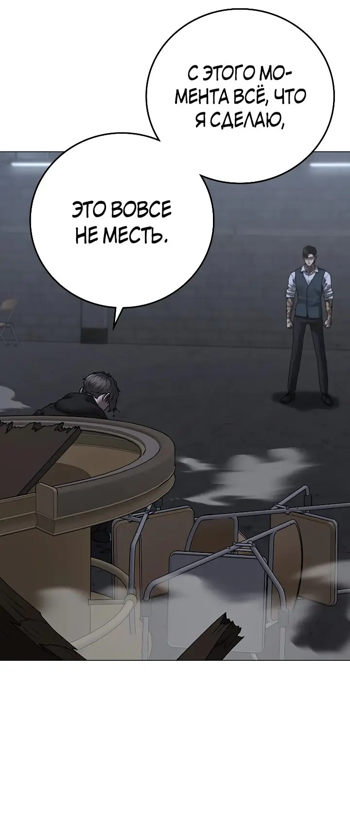 Страница 106 главы 103 манги Реалити-квест / Reality Quest