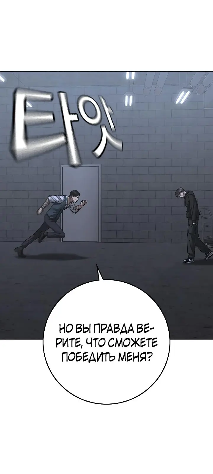 Страница 110 главы 103 манги Реалити-квест / Reality Quest