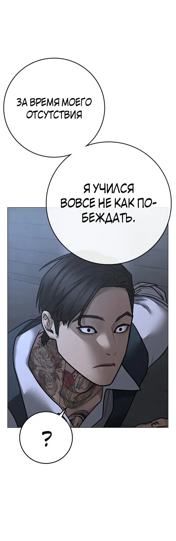 Страница 111 главы 103 манги Реалити-квест / Reality Quest