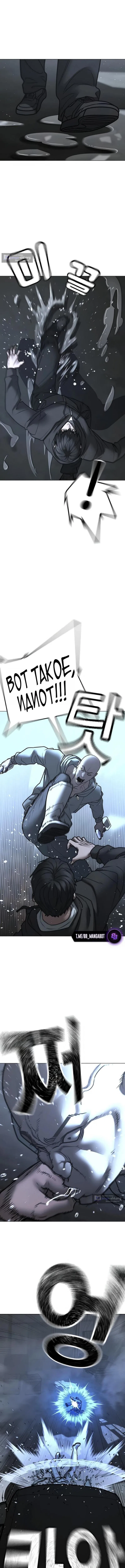 Страница 11 главы 179 манги Реалити-квест / Reality Quest