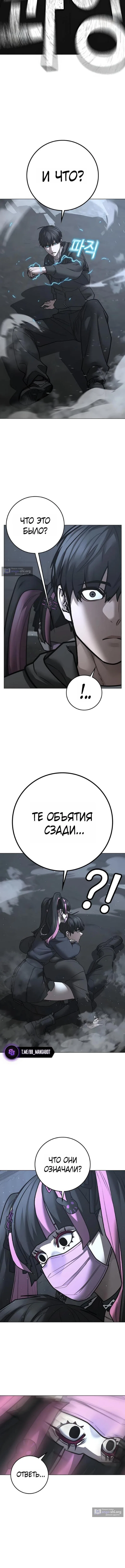 Страница 12 главы 179 манги Реалити-квест / Reality Quest