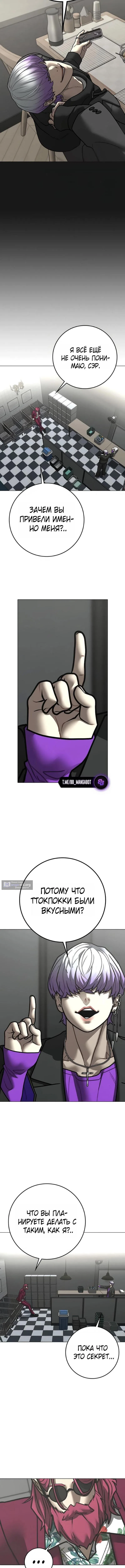 Страница 19 главы 179 манги Реалити-квест / Reality Quest